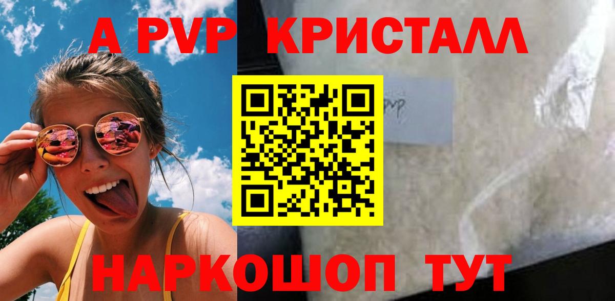 A-PVP крисы CK Десногорск