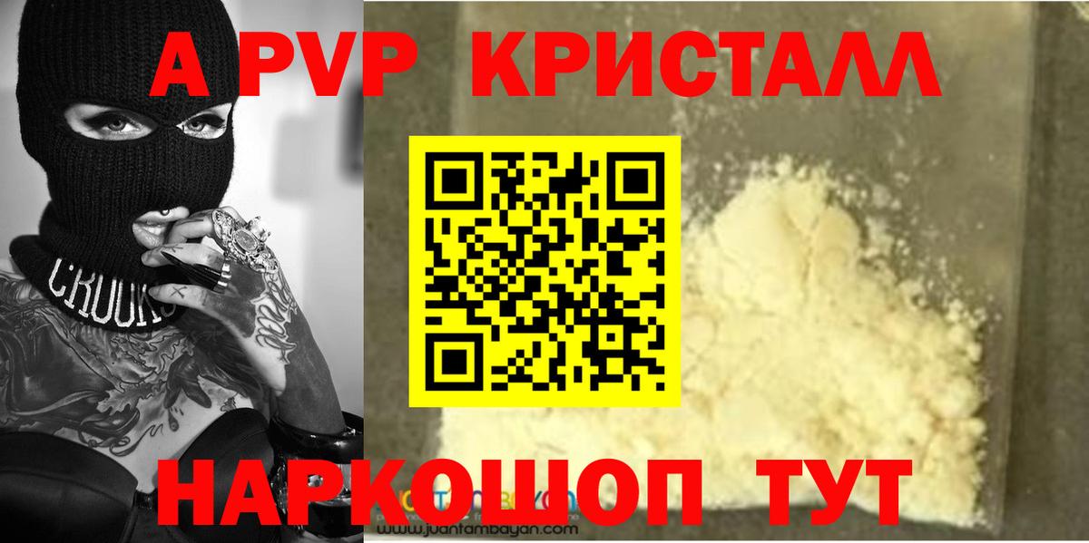 APVP  A-PVP СК КРИС  Вход с VPN  A-PVP Соль  Десногорск  Alpha-PVP СК 