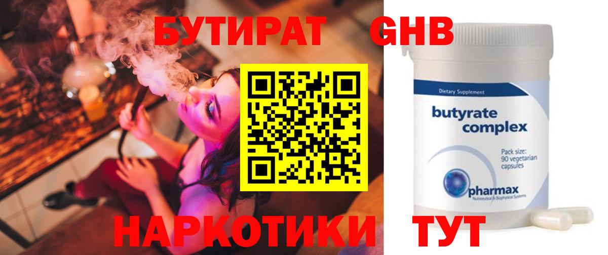 Десногорск  Бутират жидкий экстази  Вход с VPN 