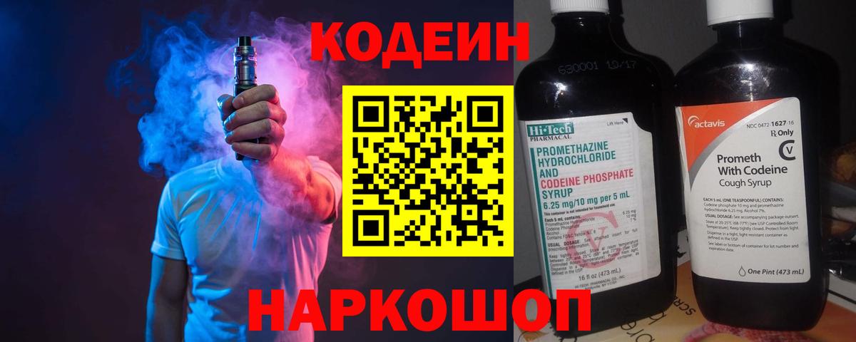 Codein Purple Drank Десногорск