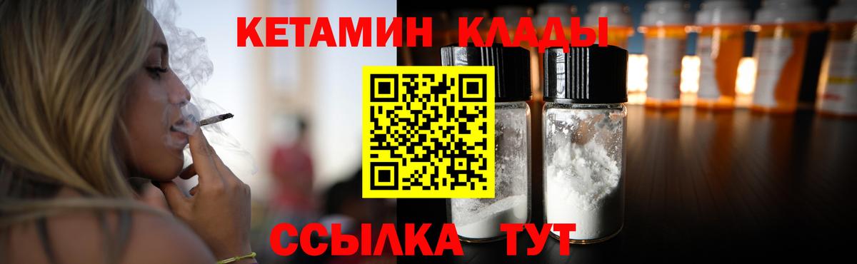 Десногорск  КЕТАМИН VHQ  Вход с VPN 